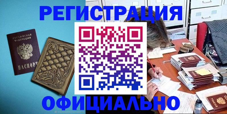 прописка в квартире в Урус-Мартане