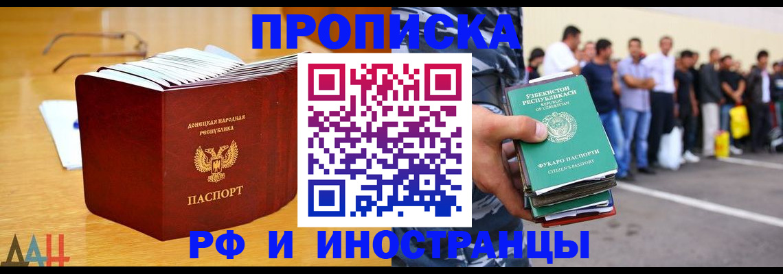 купить прописку в Урус-Мартане